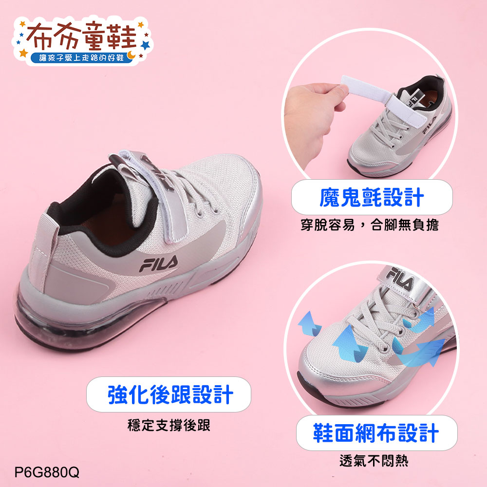 FILA氣墊潮流銀色中童大童機能運動鞋